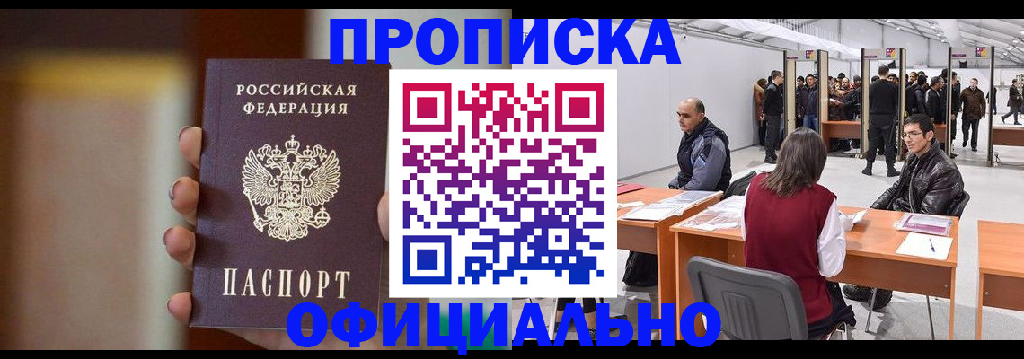 временная регистрация купить в Магнитогорске